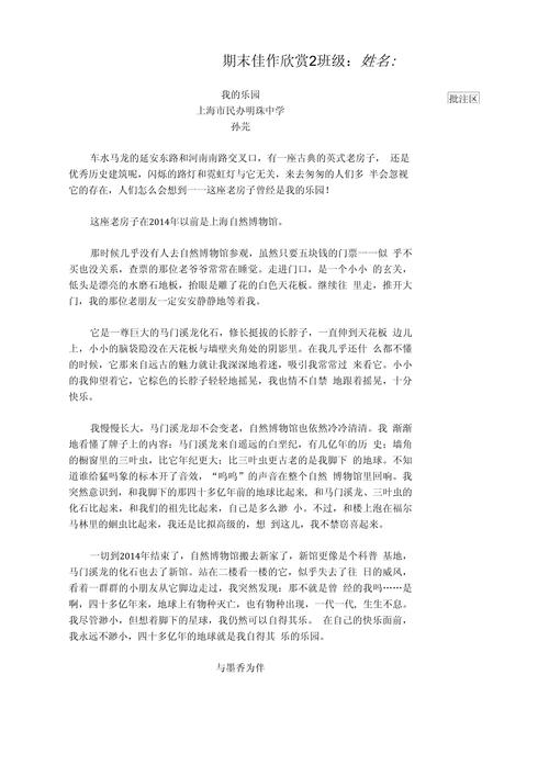 欣赏是一种怎样的作文?