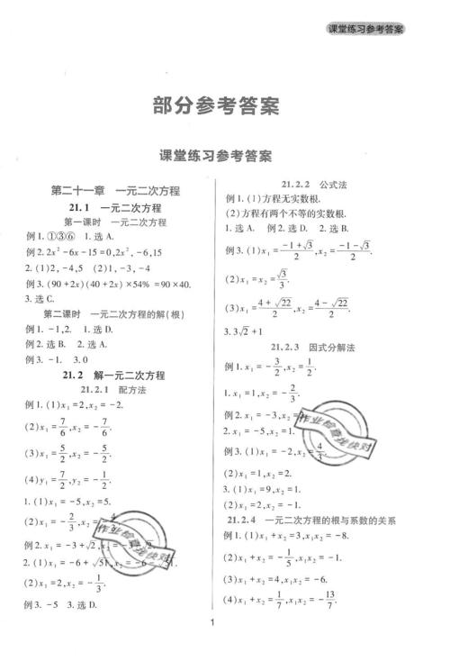 九年级数学新课标答案哪里有？