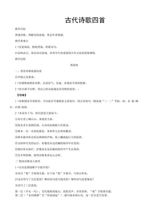 初一语文古诗词教案,如何高效设计与实施?