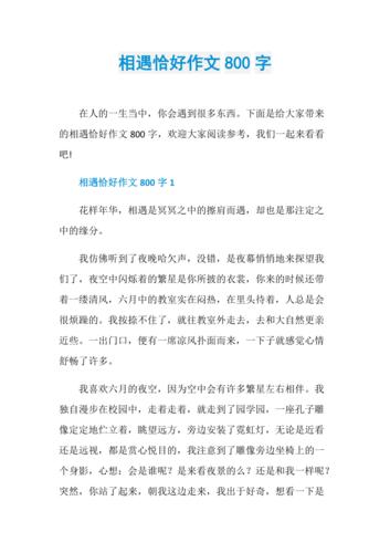 初三作文里的相遇，藏着怎样的青春故事？