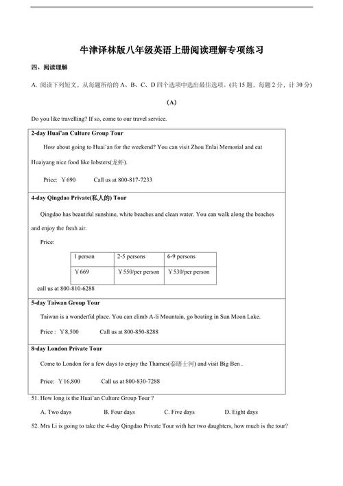 牛津译林版八年级上册有何学习重点？