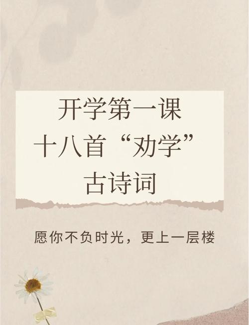 古诗如何演绎开学第一课的启蒙？