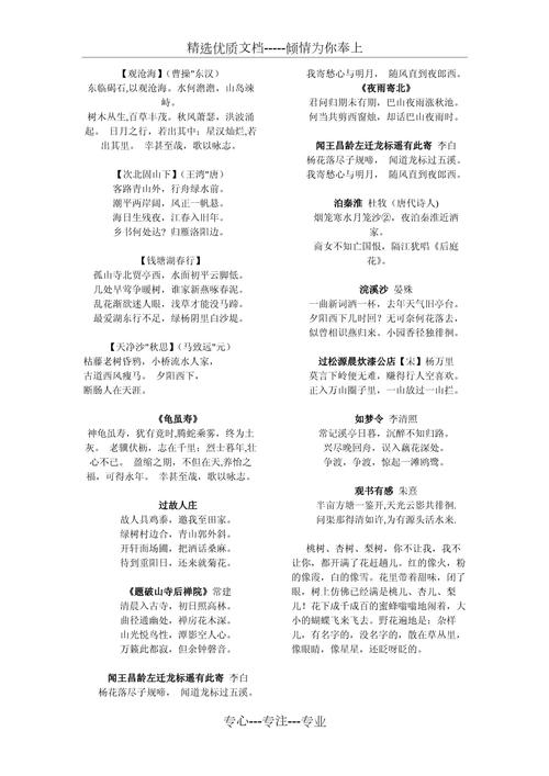 初一上册五首古诗，有何教学重点与难点？