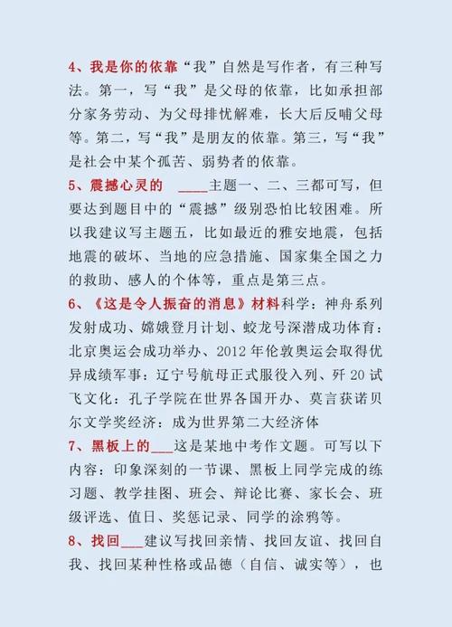 初中作文审题立意