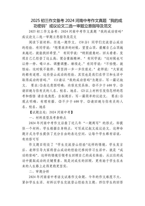 初中作文审题立意