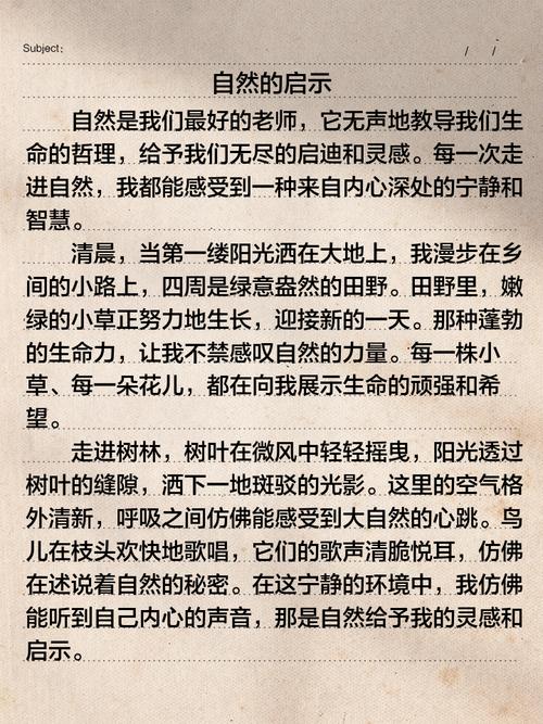 话题作文感悟自然