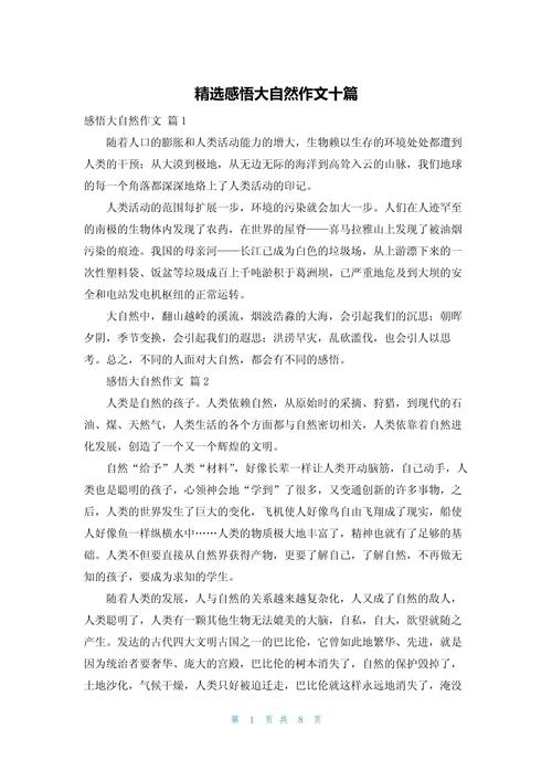 话题作文感悟自然