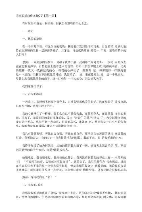 美丽的插曲，如何成为作文里的难忘一笔？