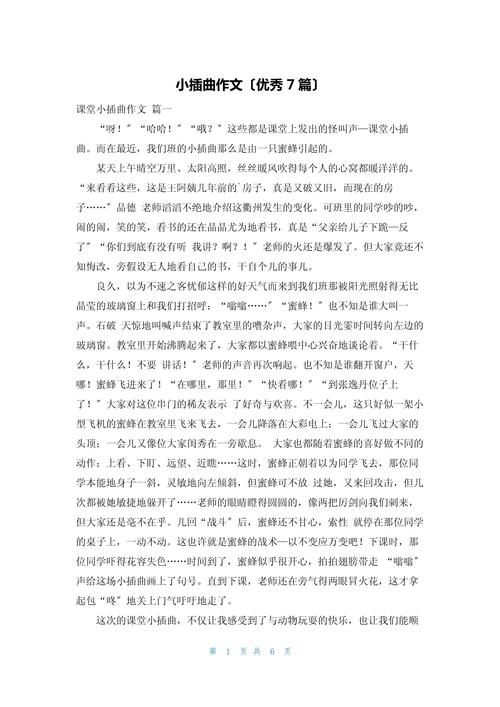 美丽的插曲，如何成为作文里的难忘一笔？