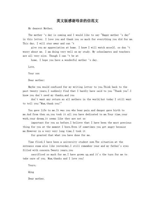 英语作文感谢母亲