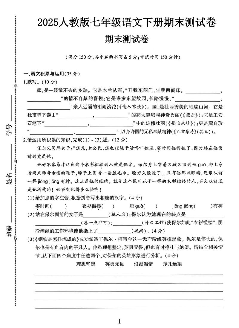 七年级下册语文课后题怎么学？