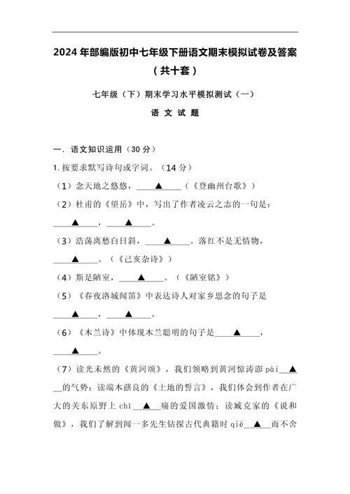 七年级下册语文课后题怎么学？