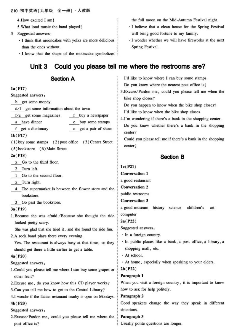9年级英语全一册答案在哪里找？