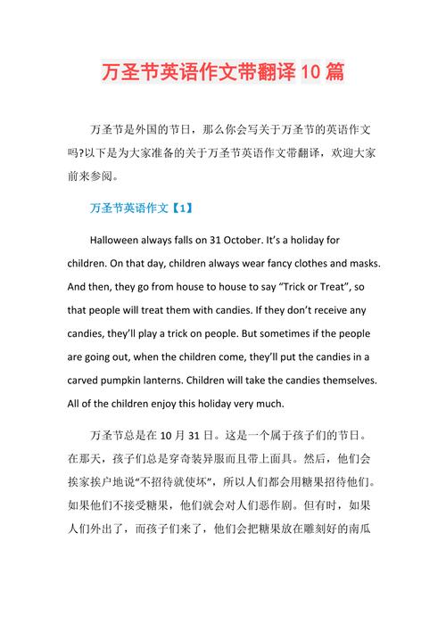 万圣节英文作文该怎么写？