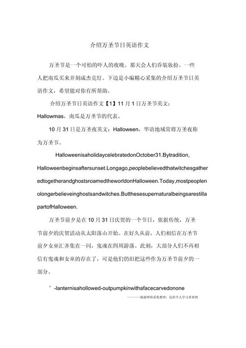 万圣节英文作文该怎么写？