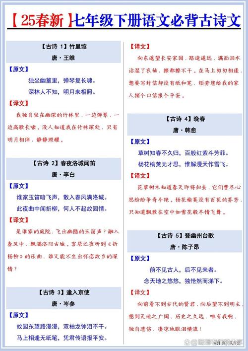 七年级下册古诗学什么？重点有哪些？