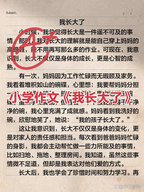 长大了不容易作文