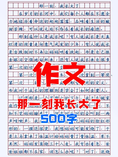 长大了不容易作文