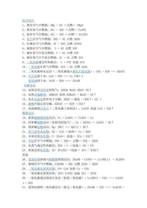 九年级上册化学式大全,如何快速记忆?