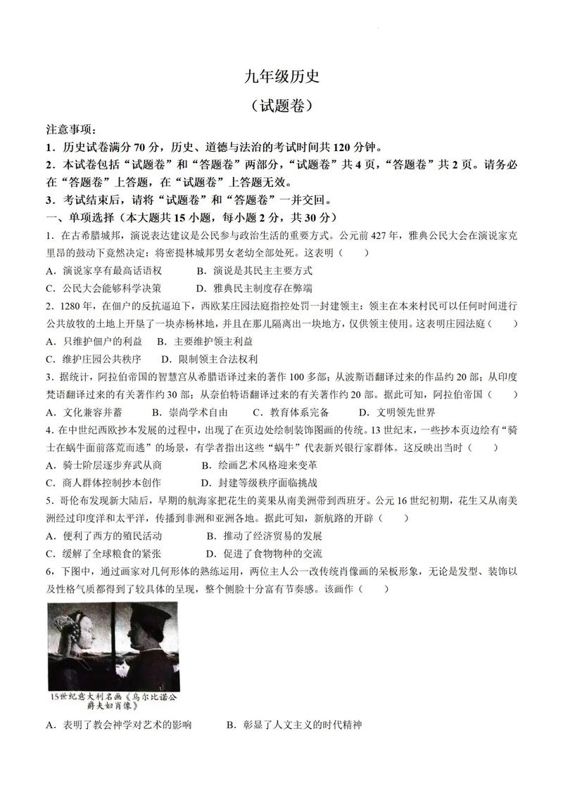 九年级上历史期末试卷重点难点有哪些？