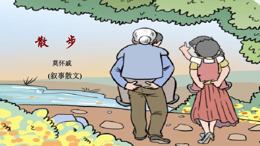 七年级语文散步PPT重点是什么?