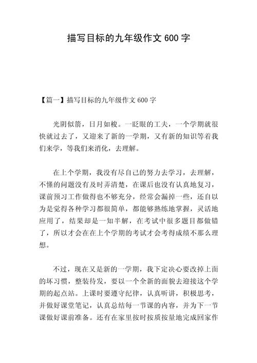 中考目标如何点亮青春奋斗之路?