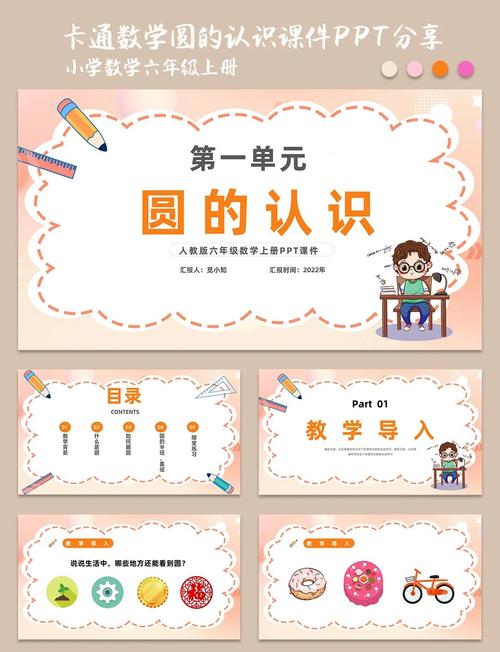 九年级上册数学圆课件重点难点是什么？