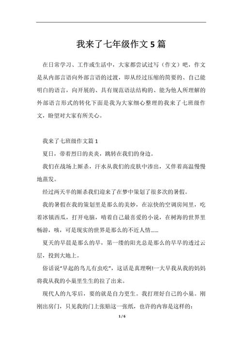 中学我来了，该怎样迎接新挑战？