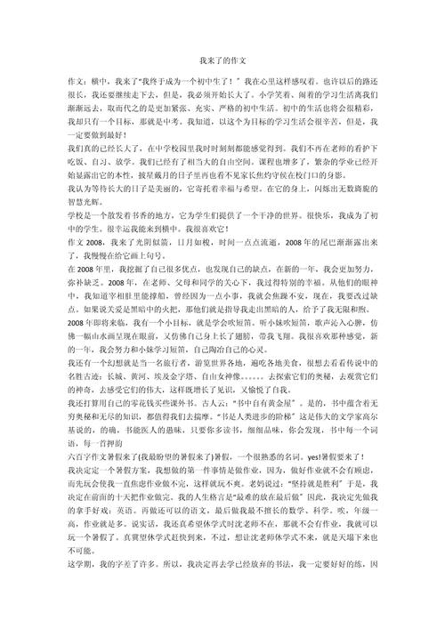 中学我来了，该怎样迎接新挑战？