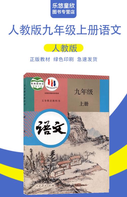 语文版九年级上册目录有何重点与难点?