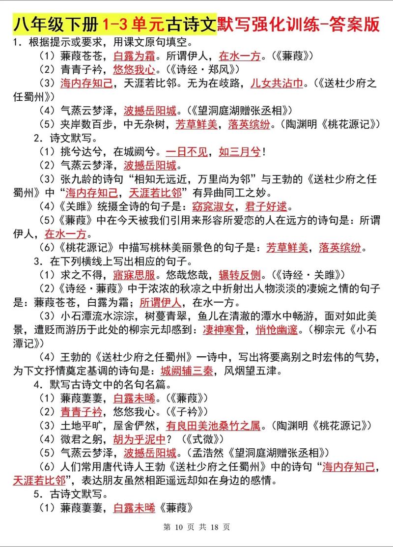 八下古诗词理解默写