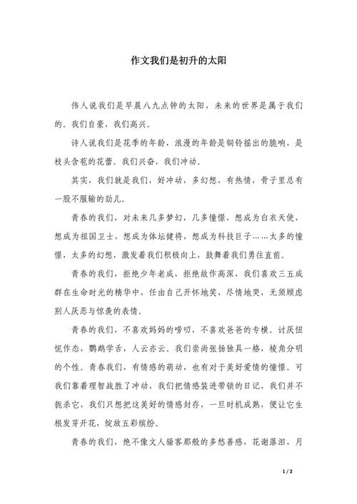 初升的太阳象征了什么？