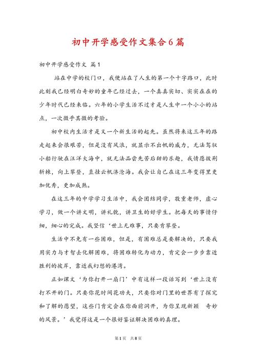 初二开学,新学期感受如何?