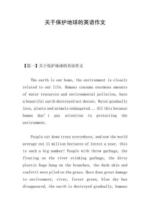 英语作文如何拯救地球？