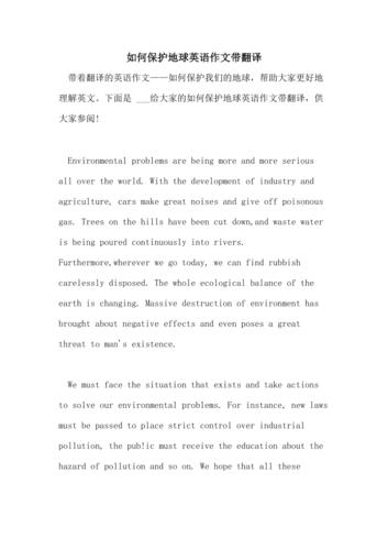 英语作文如何拯救地球？