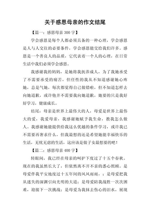 初中感恩母亲作文,如何写出真情实感?