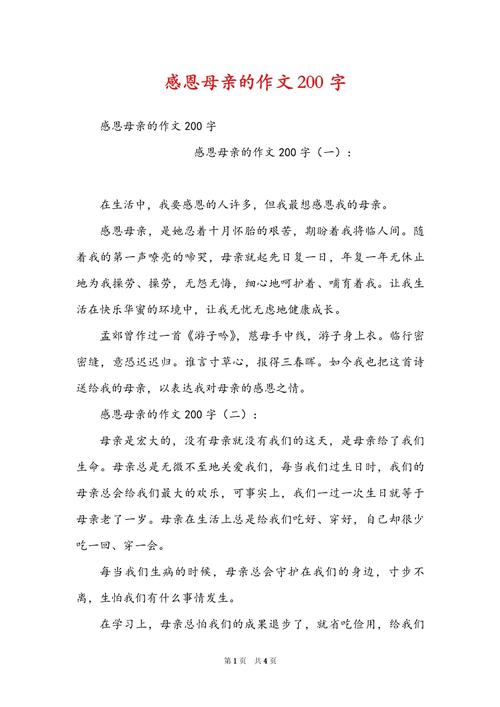 初中感恩母亲作文,如何写出真情实感?