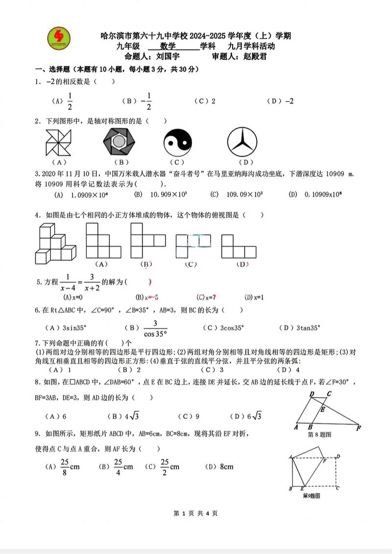 九年级上数学期末考试