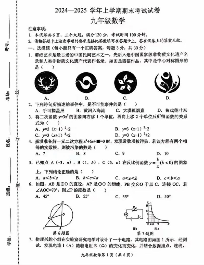 九年级上数学期末考试