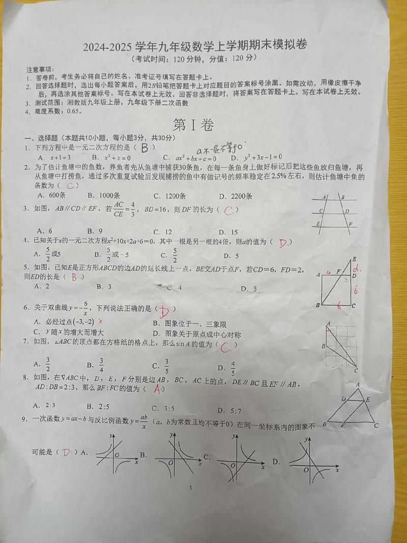 九年级上数学期末考试