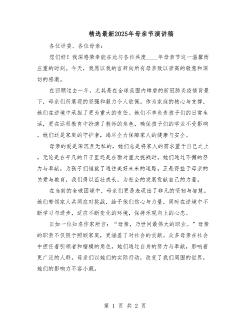 母亲2025，藏着怎样的时光故事？