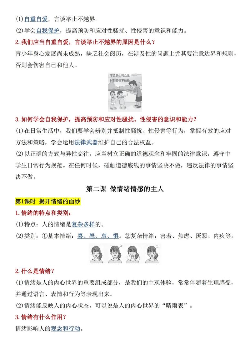 七年级思想品德下册书讲了什么？