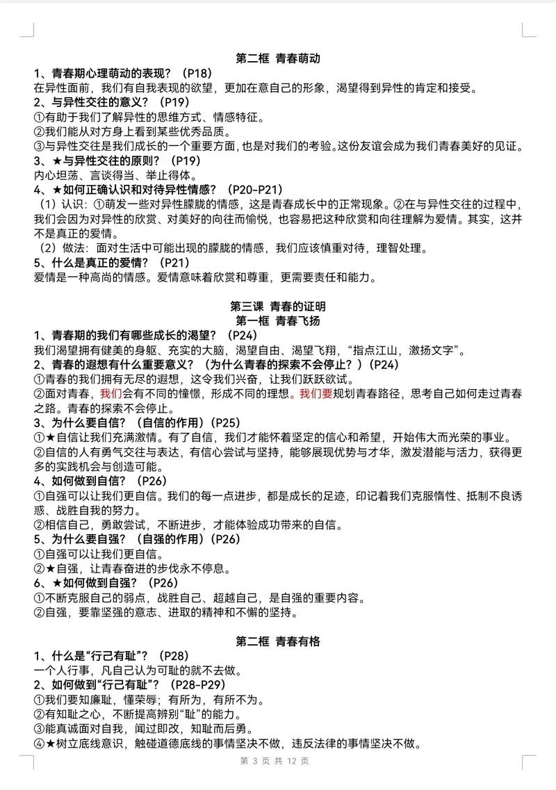 七年级思想品德下册书讲了什么？