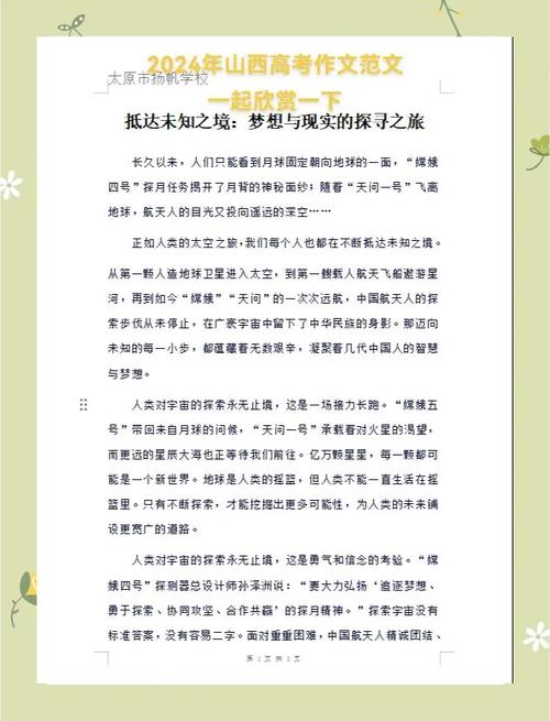 山西高考作文题有何独特之处？