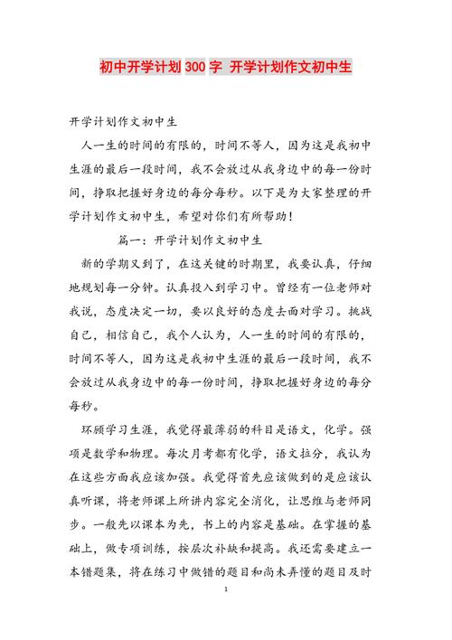 规划初中生活作文