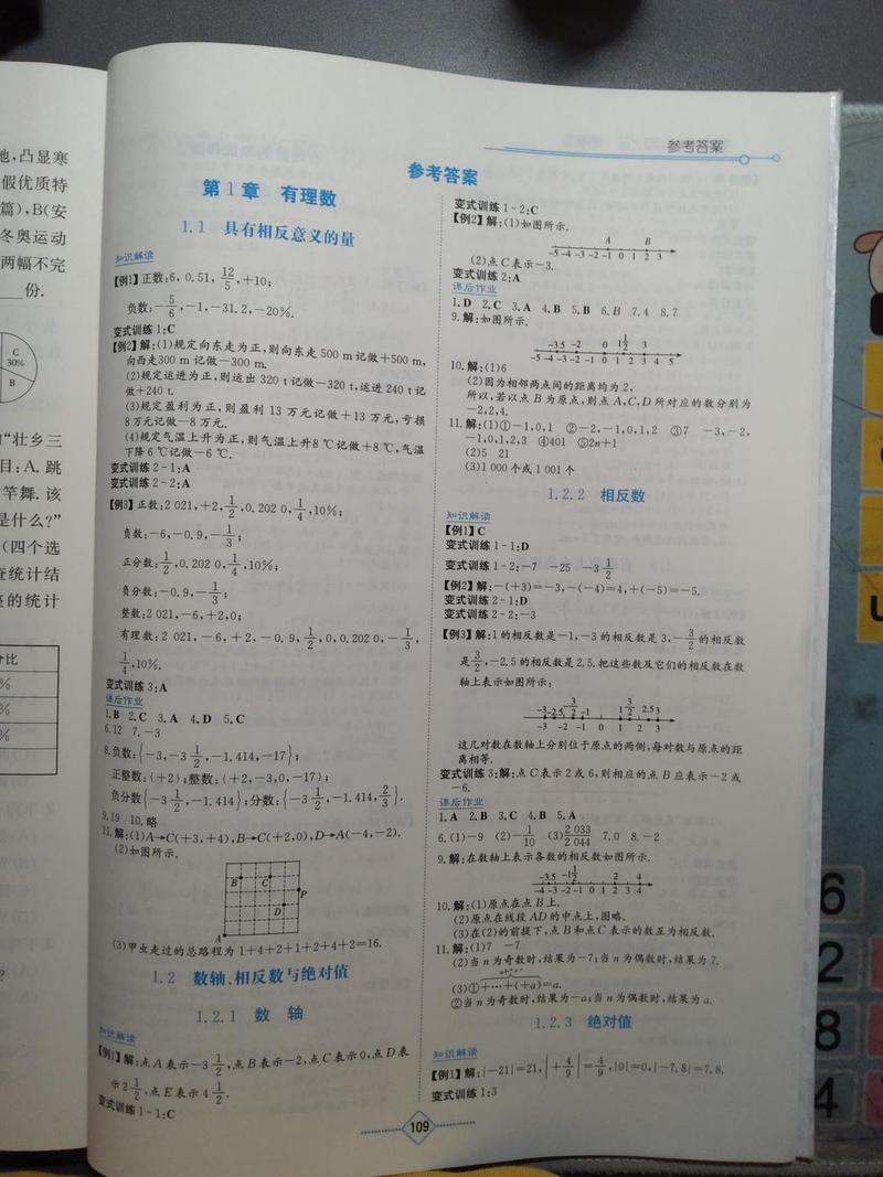 九年级全一册数学答案在哪里找？
