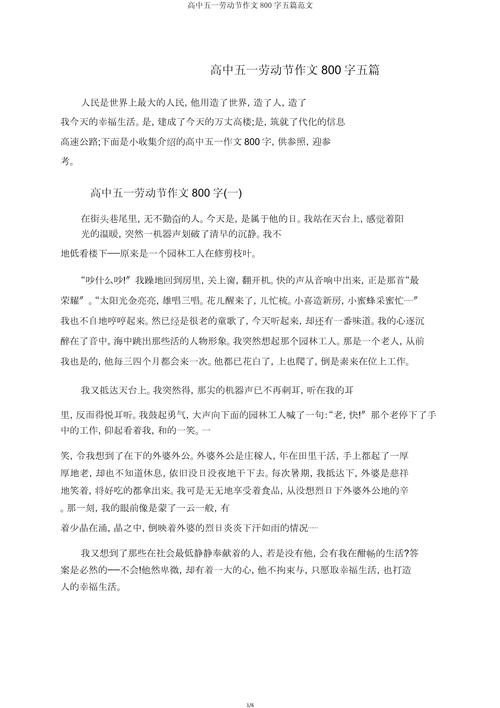 劳动节作文高中生该如何写出彩？