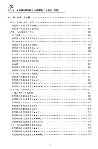 八年级上数学同步练习，如何高效提分？