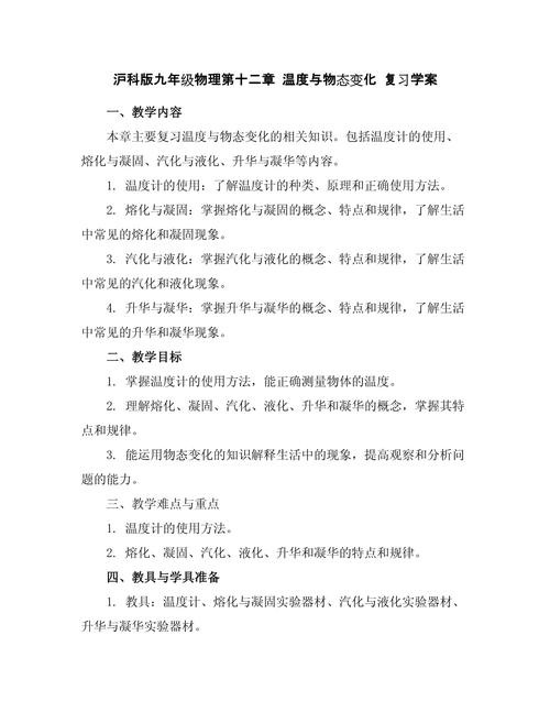 沪科版九年级物理教案的核心内容是什么？