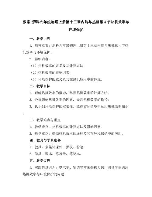 沪科版九年级物理教案的核心内容是什么？